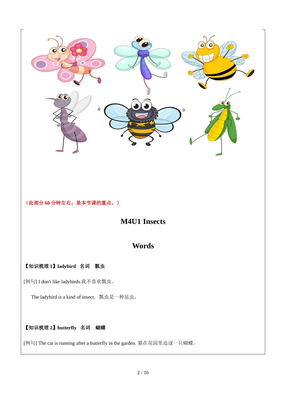 三年级上册英语同步拓展M4 Unit 1 Insects 牛津上海版_第2页