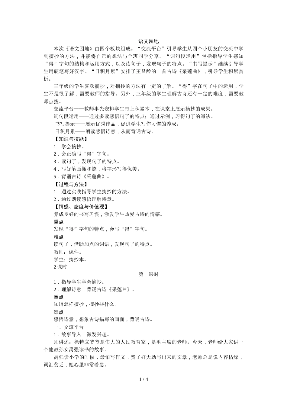 三年级上册语文教案语文园地七∣人教_第1页