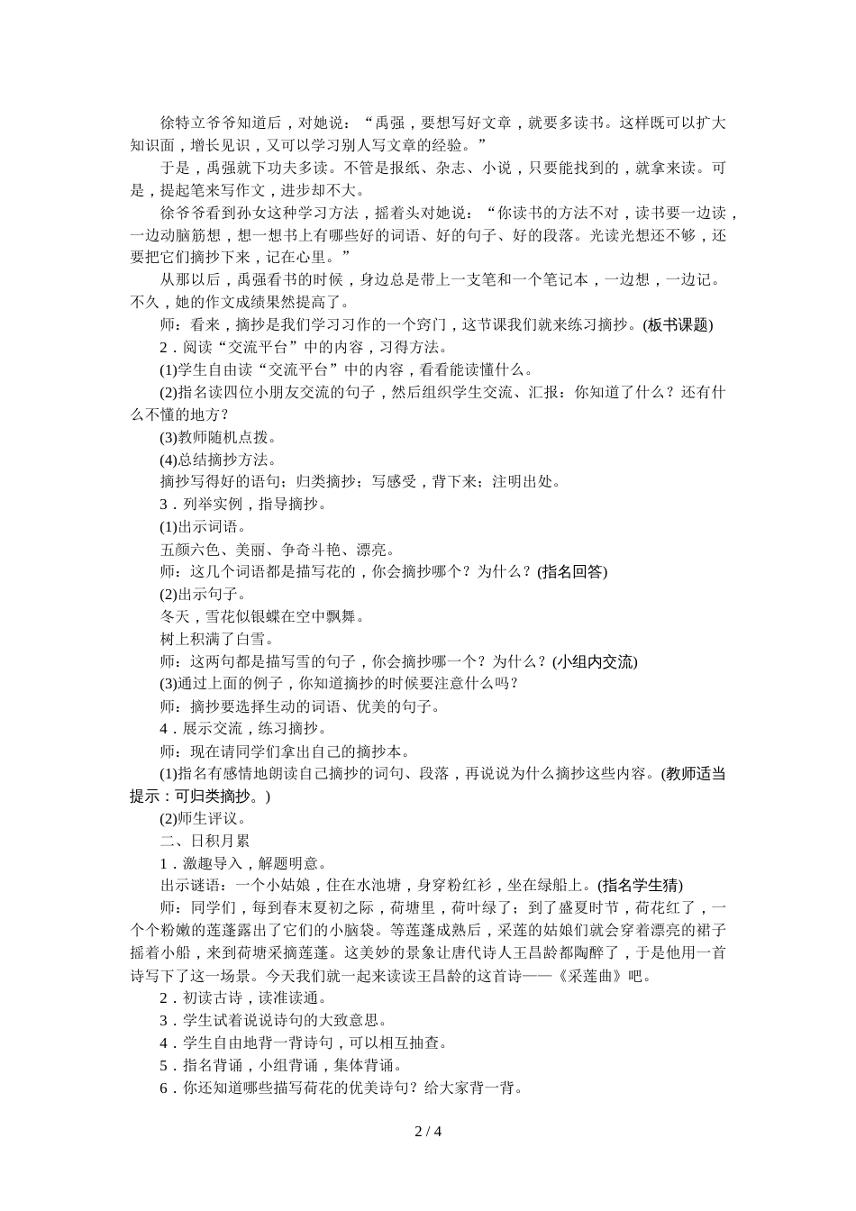 三年级上册语文教案语文园地七∣人教_第2页