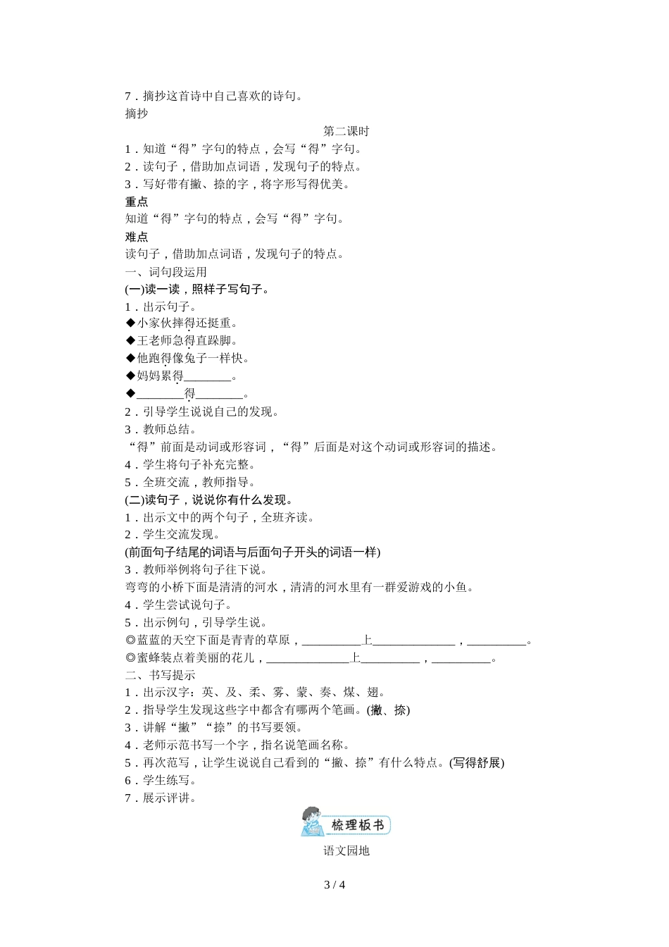 三年级上册语文教案语文园地七∣人教_第3页