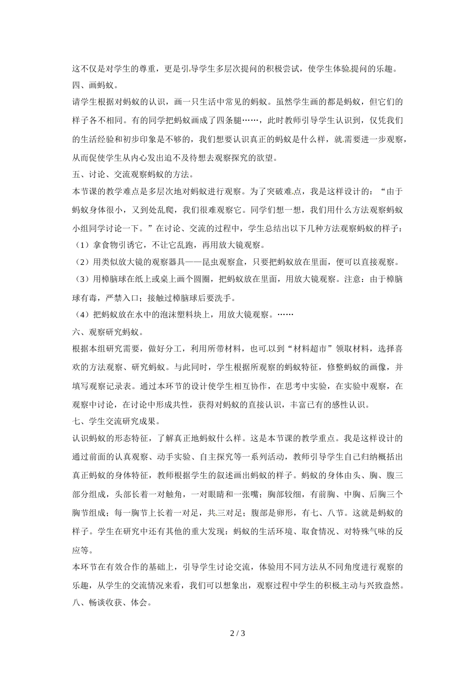 三年级上册科学教案第四单元 1 寻访蚂蚁(2)∣大象版_第2页