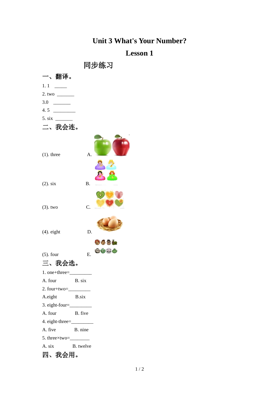三年级上册英语一课一练Unit 3 What's Your Number Lesson 1 ∣重大版_第1页