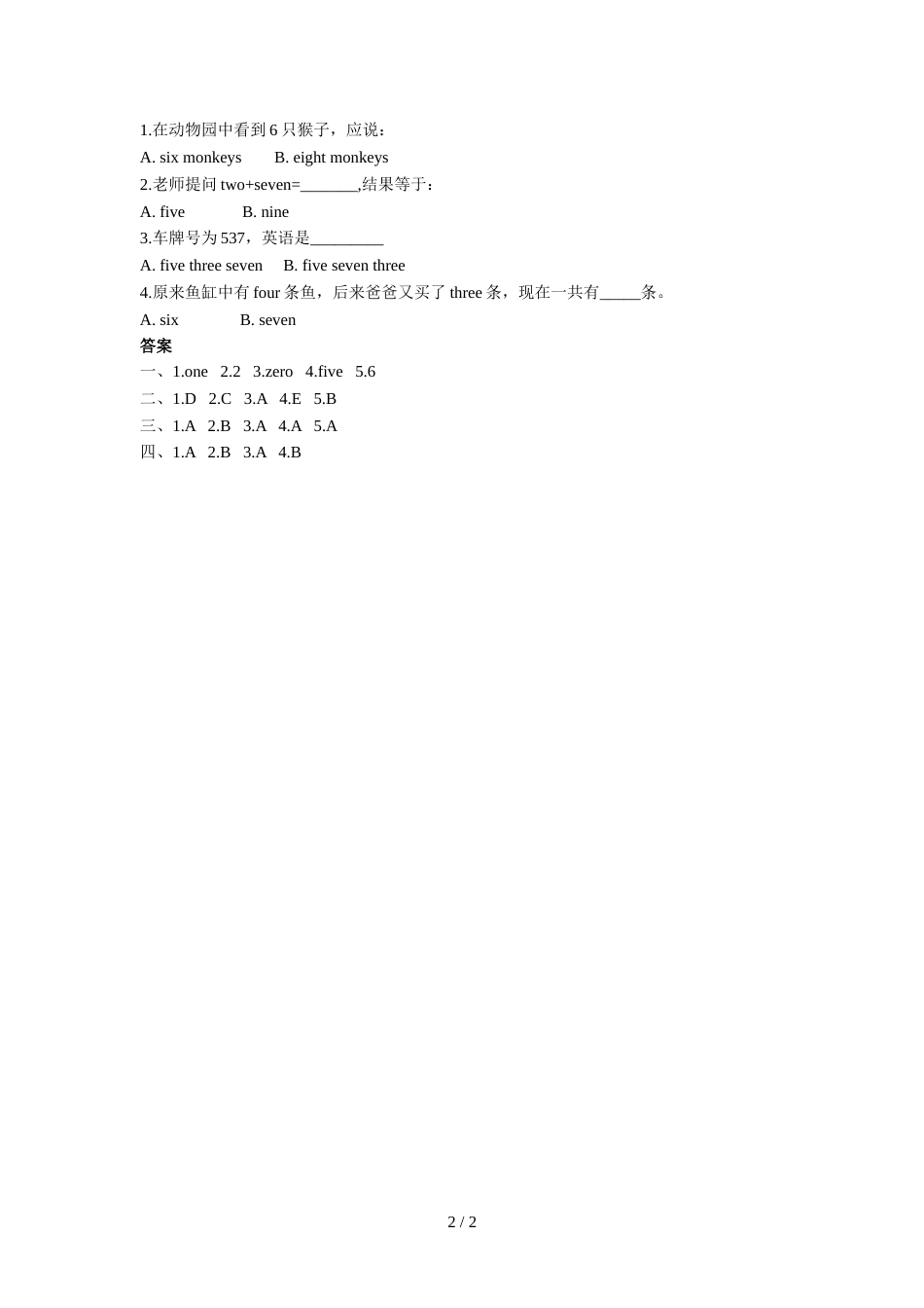 三年级上册英语一课一练Unit 3 What's Your Number Lesson 1 ∣重大版_第2页