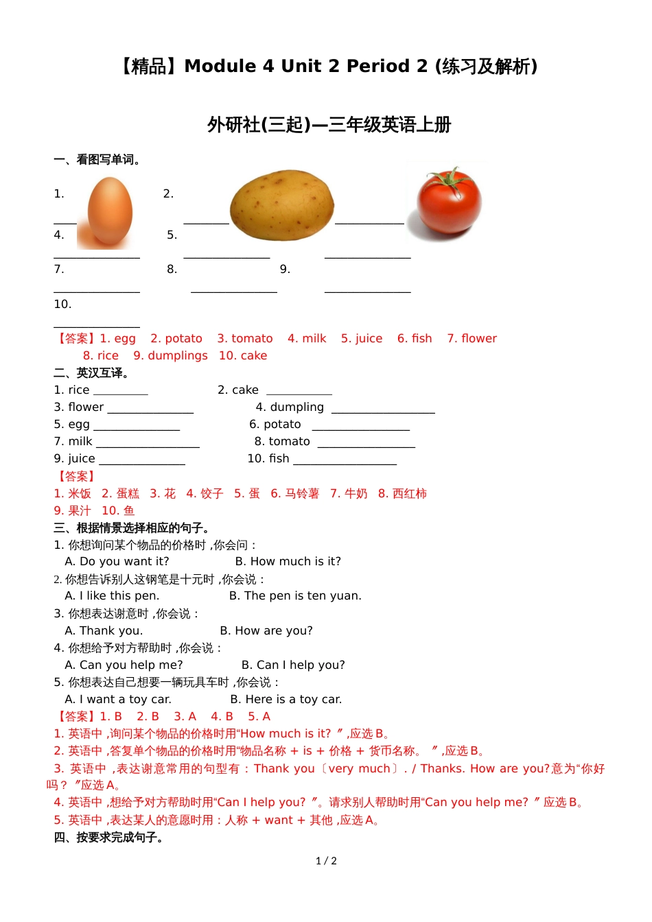 Module 4 Unit 2 Period 2（练习及解析）_外研社（三起）四年级英语上册_第1页