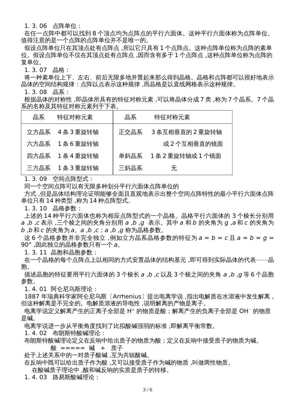 高中化学竞赛无机1第一章 化学基础知识_第3页