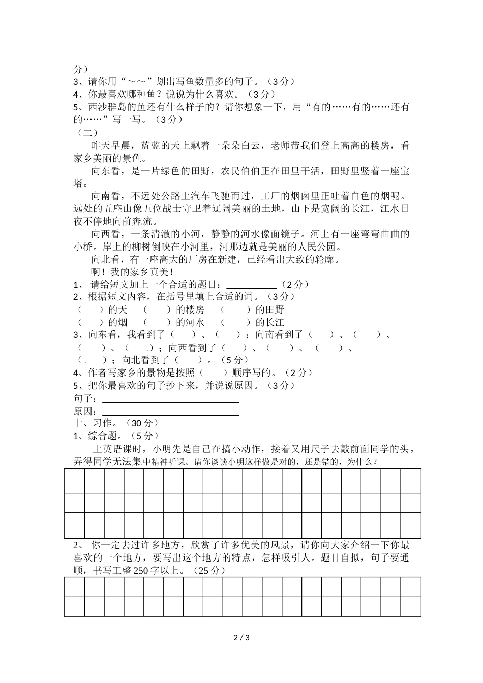 三年级上册语文单元测试第六单元.人教新课标_第2页
