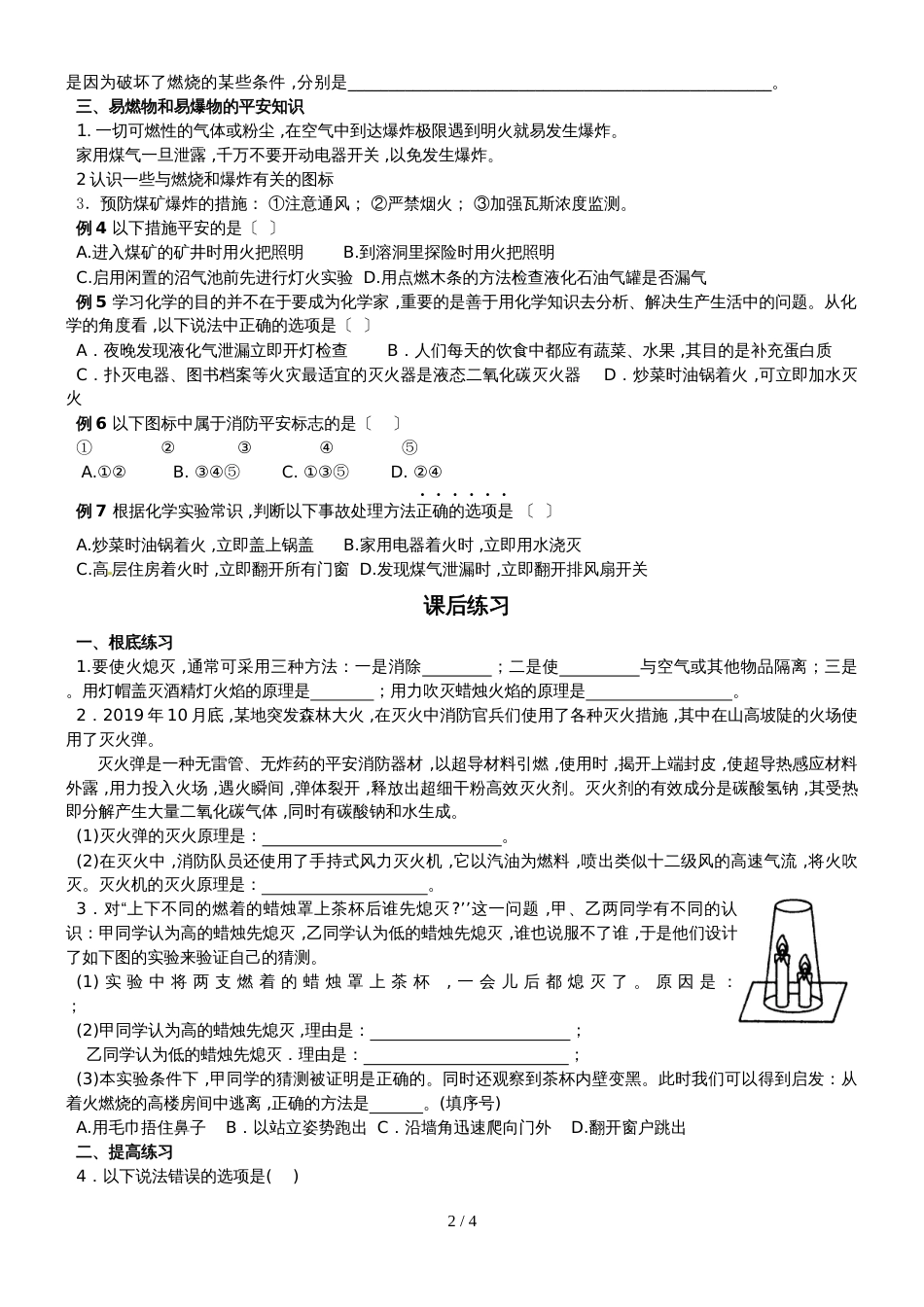 版安徽省九年级化学（人教版）第七章燃料及其利用课题1燃烧和灭火（精炼讲义 课后习题）_第2页