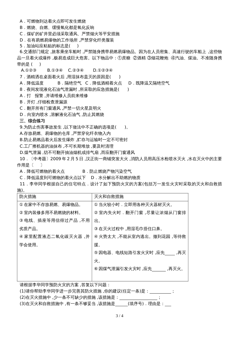 版安徽省九年级化学（人教版）第七章燃料及其利用课题1燃烧和灭火（精炼讲义 课后习题）_第3页