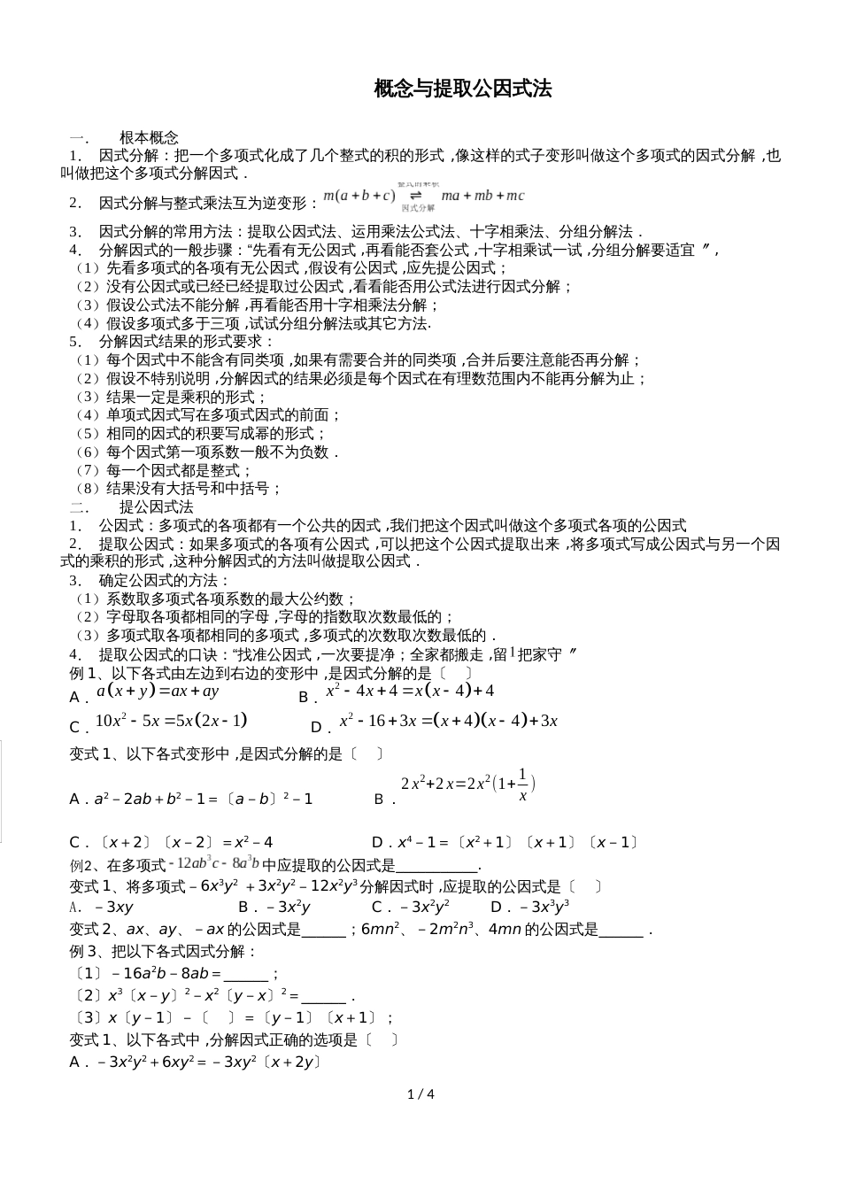 人教版八年级上册 14.3 因式分解 提公因式法 讲义（无答案）_第1页