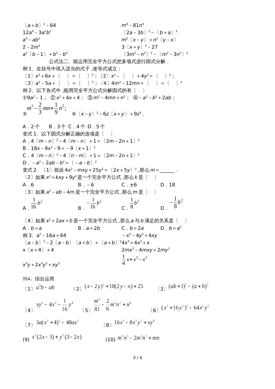 人教版八年级上册 14.3 因式分解 提公因式法 讲义（无答案）_第3页