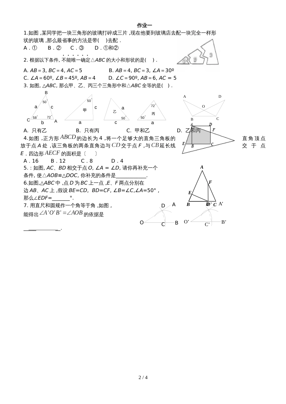 人教版八年级上册 第12章： 全等三角形复习 讲义_第2页