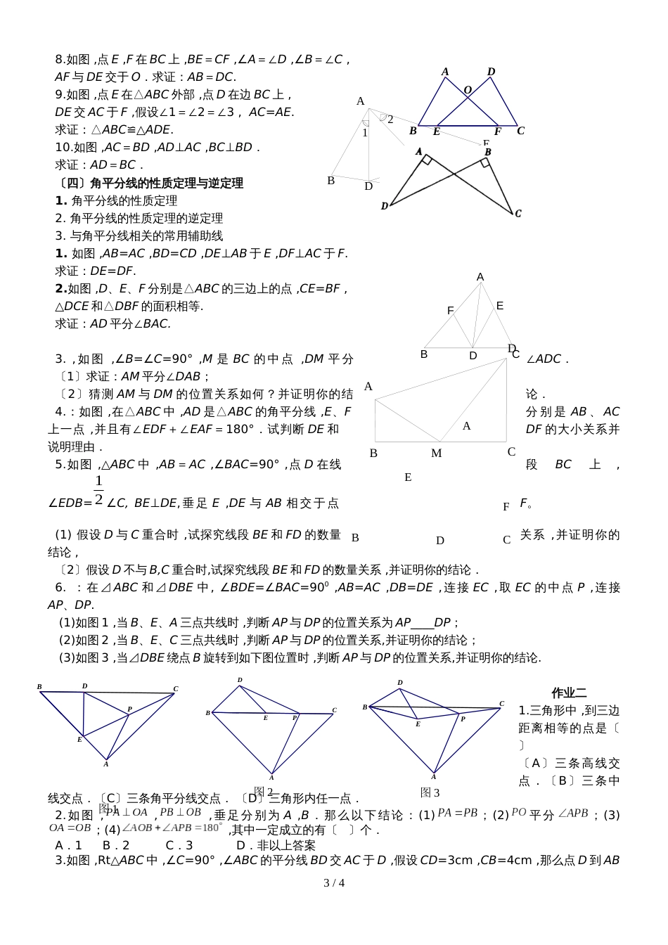 人教版八年级上册 第12章： 全等三角形复习 讲义_第3页