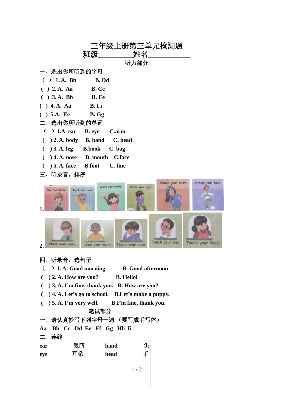 三年级上册英语试题第三单元检测题  人教_第1页