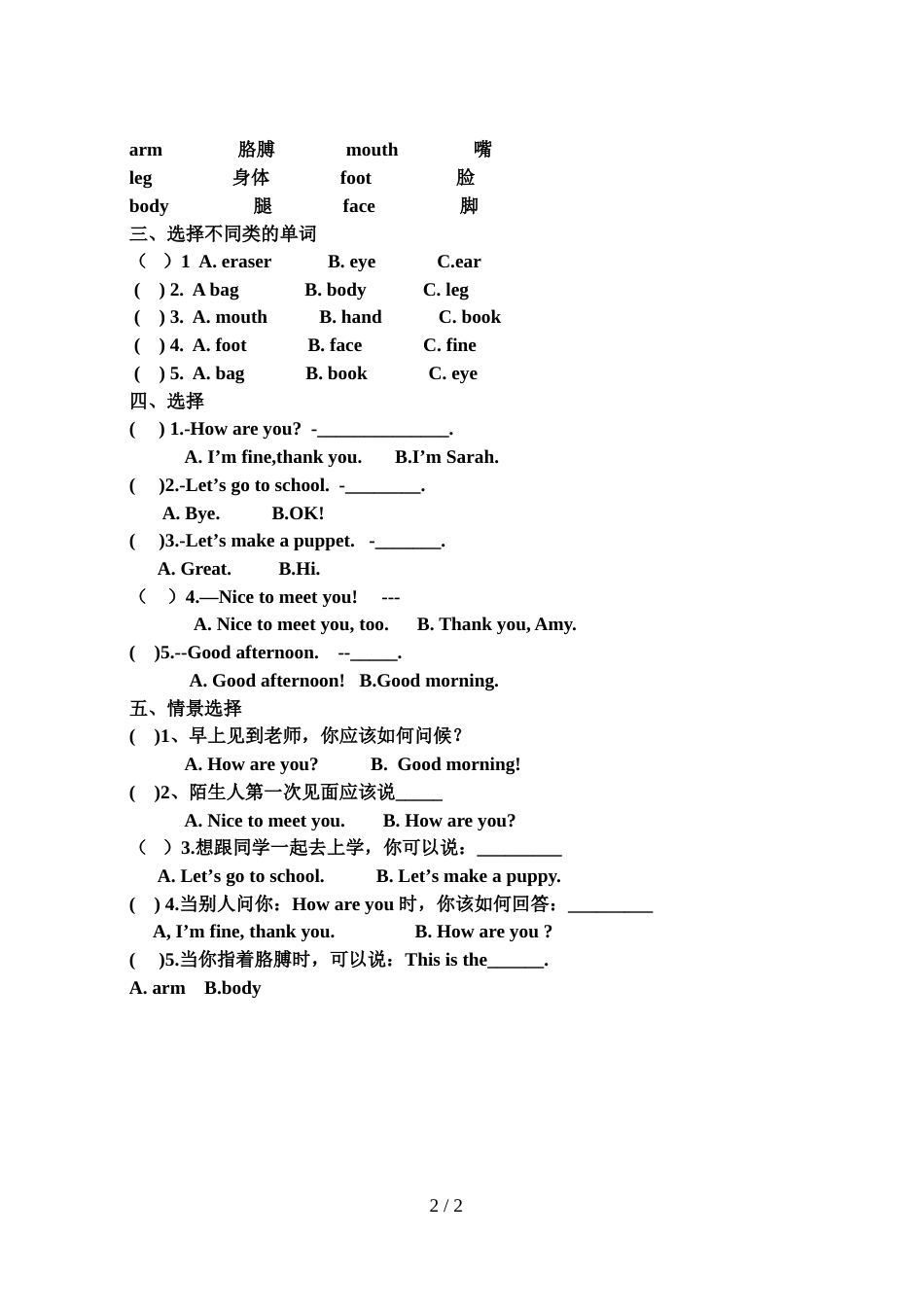 三年级上册英语试题第三单元检测题  人教_第2页
