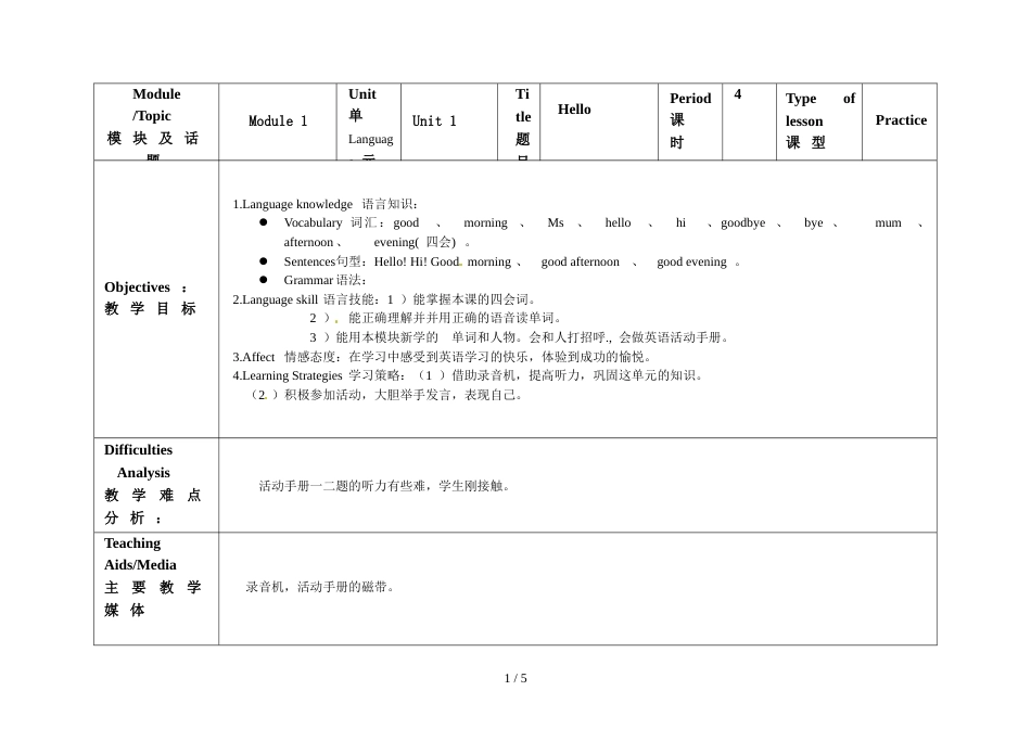 三年级上册英语教案Module1 Unit1（2）_广州版_第1页