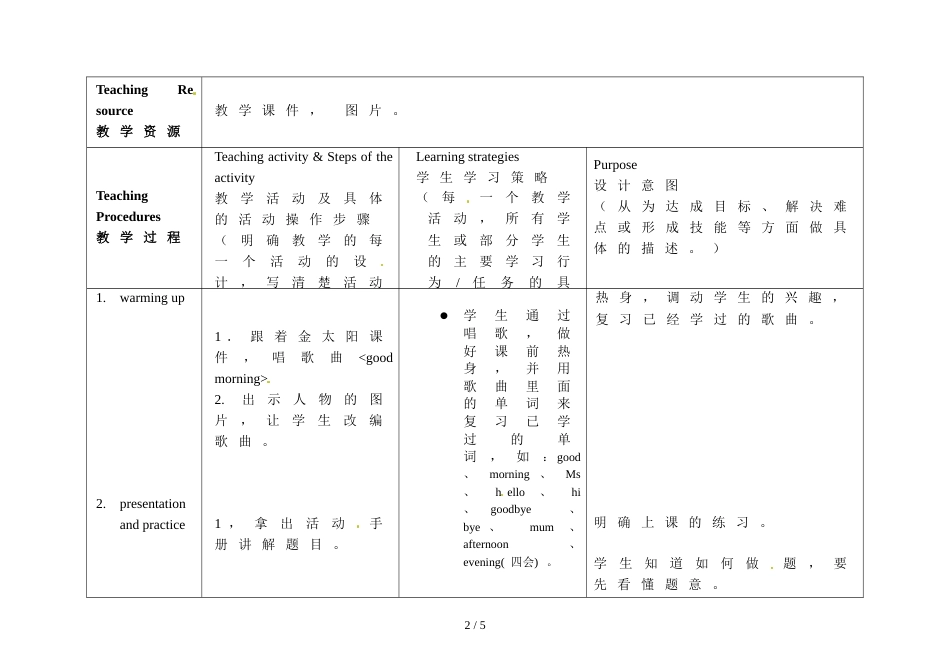 三年级上册英语教案Module1 Unit1（2）_广州版_第2页