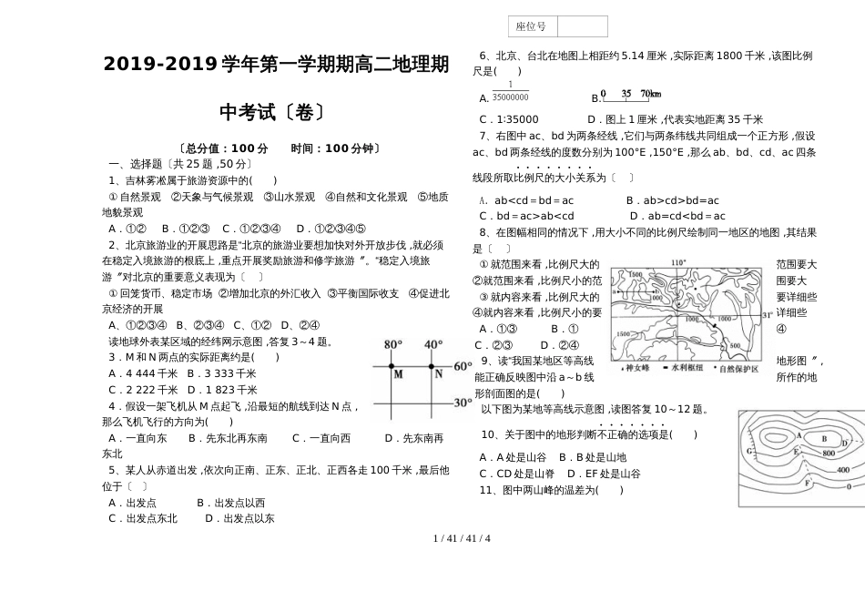 新疆阿克苏市高级中学高一语文第一次月考试卷 (7)_第1页