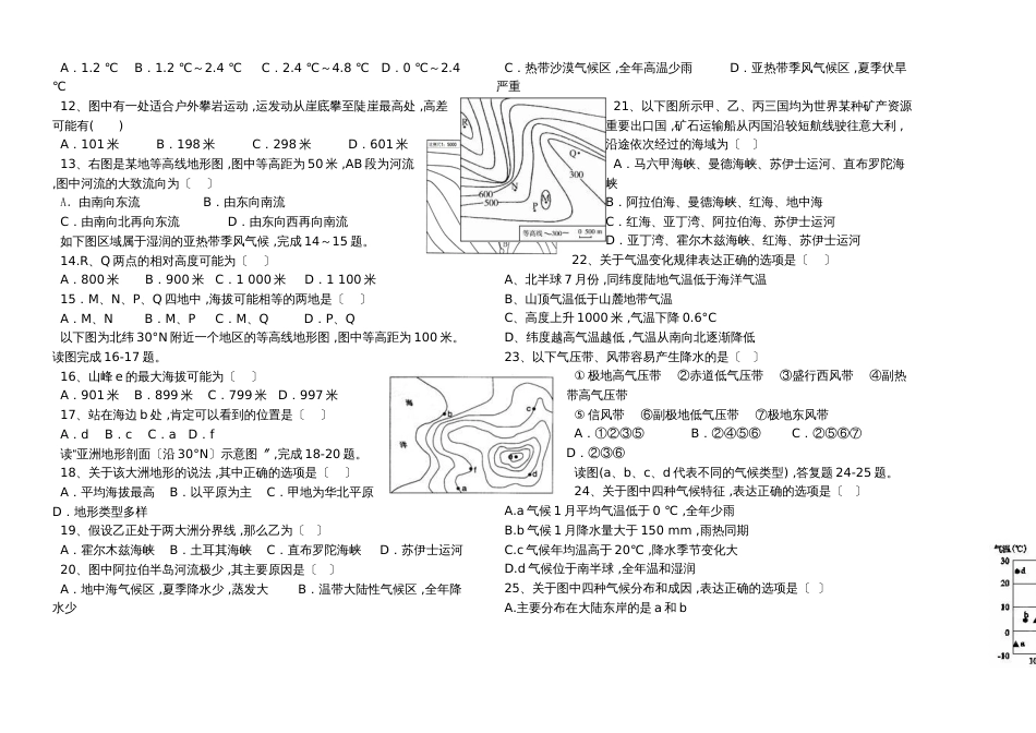 新疆阿克苏市高级中学高一语文第一次月考试卷 (7)_第2页