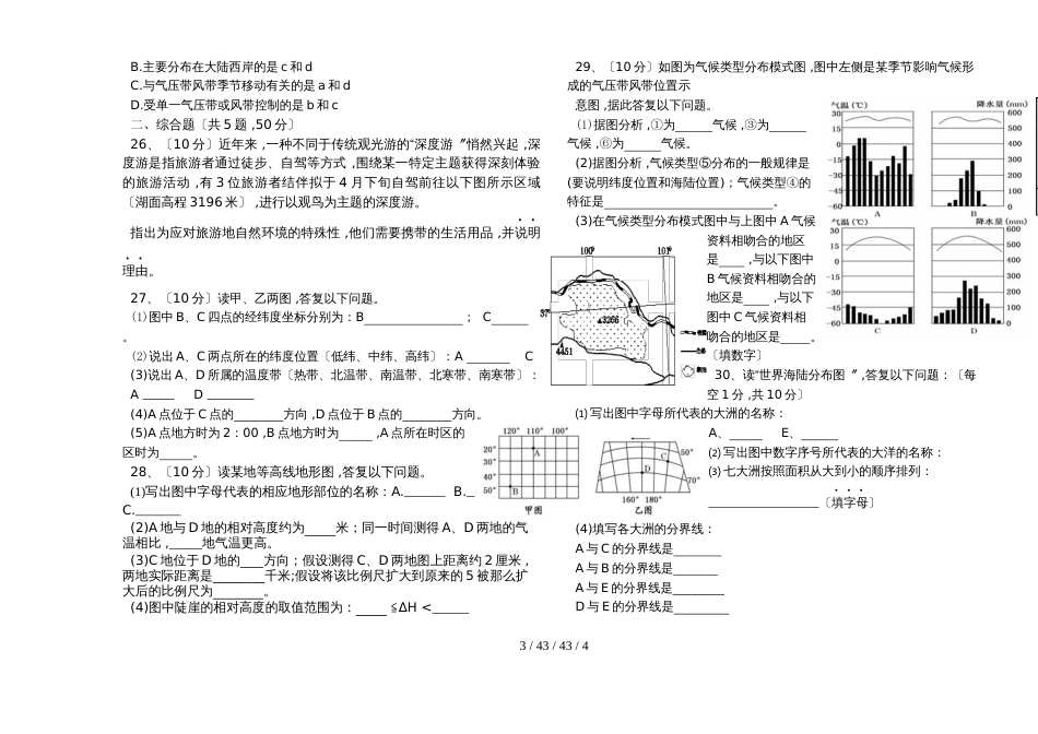 新疆阿克苏市高级中学高一语文第一次月考试卷 (7)_第3页