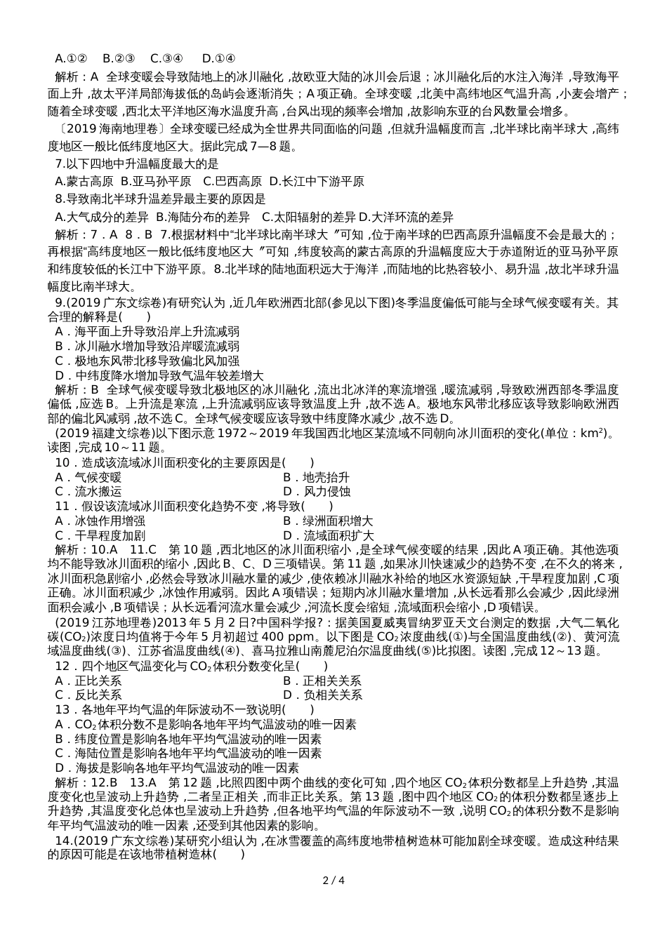 高中地理一轮复习第七单元  自然环境对人类活动的影响（练习含解析）_第2页