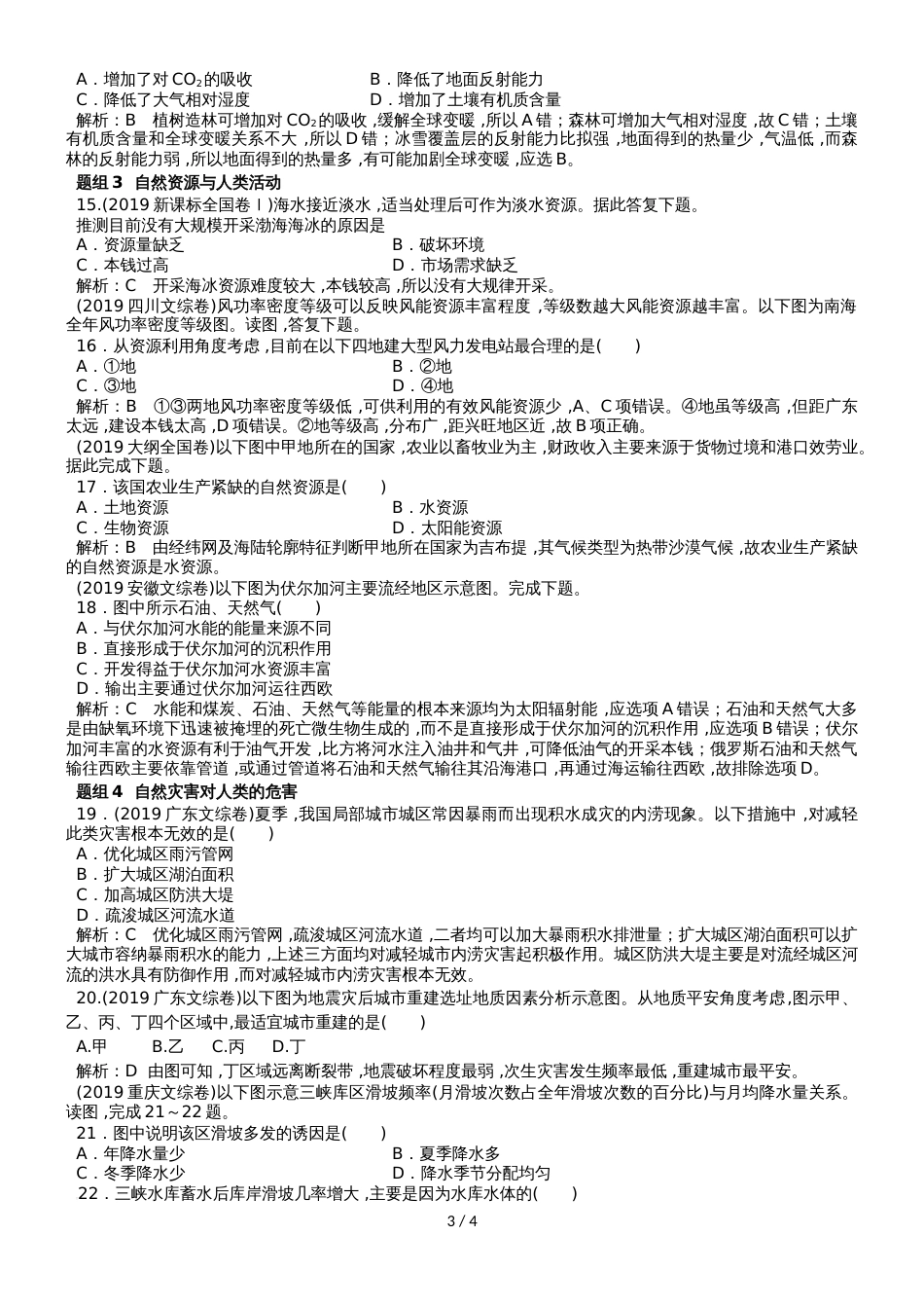高中地理一轮复习第七单元  自然环境对人类活动的影响（练习含解析）_第3页