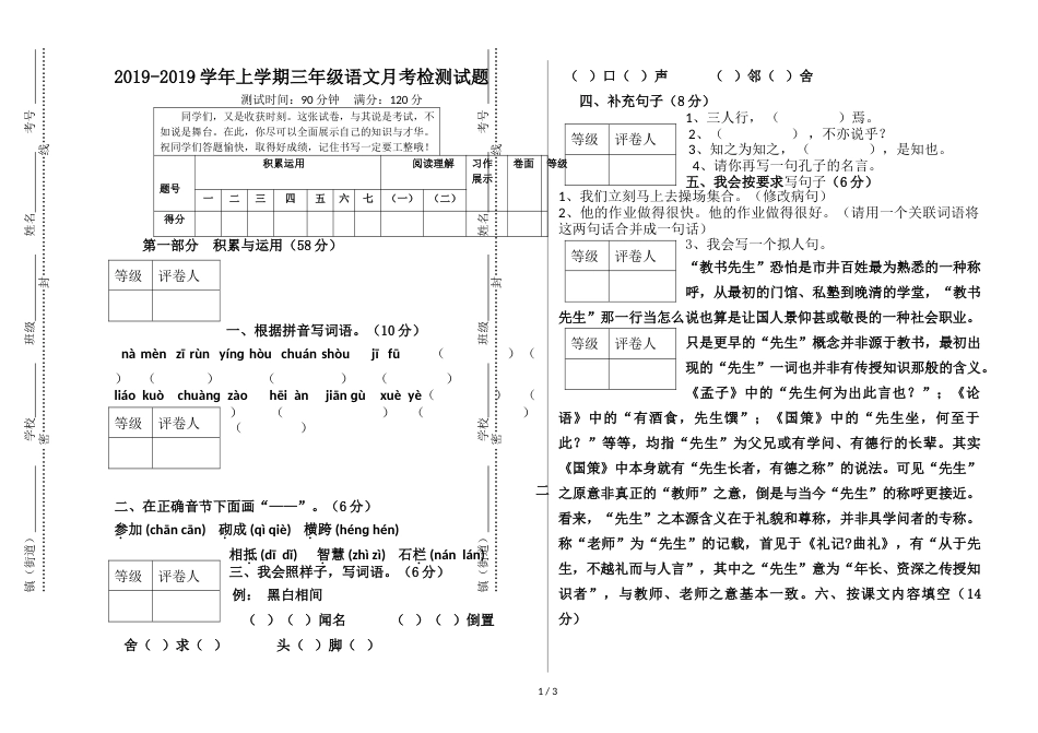 三年级上册语文试题第三次月考试卷   人教新课标 无答案_第1页