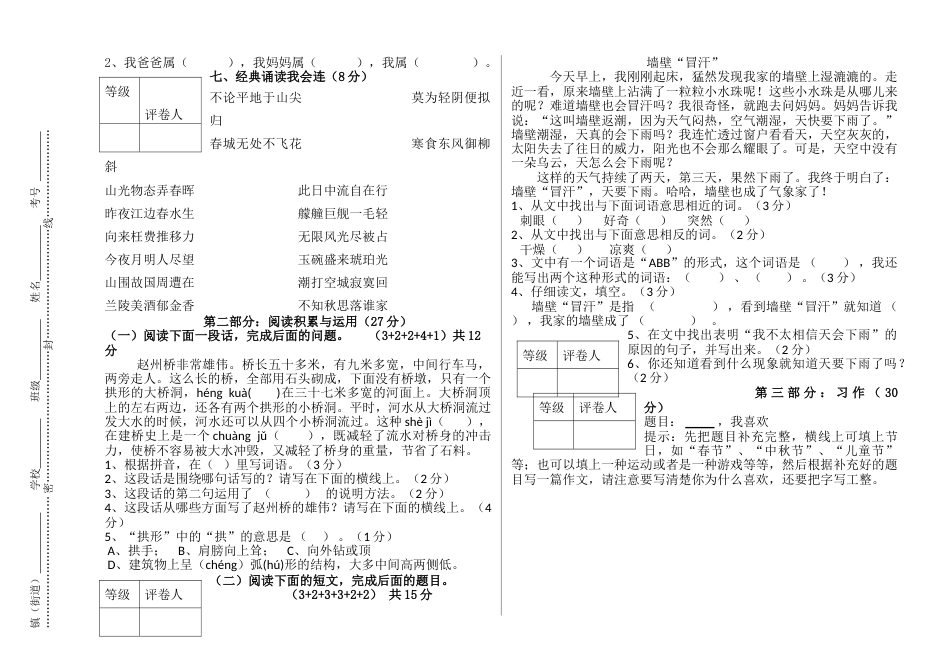 三年级上册语文试题第三次月考试卷   人教新课标 无答案_第2页