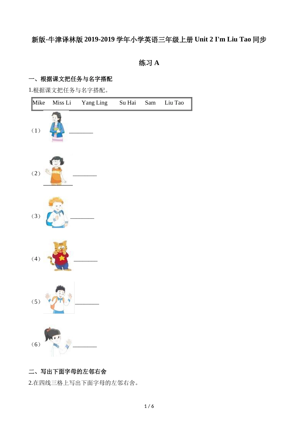 三年级上册英语一课一练Unit2A∣译林版_第1页