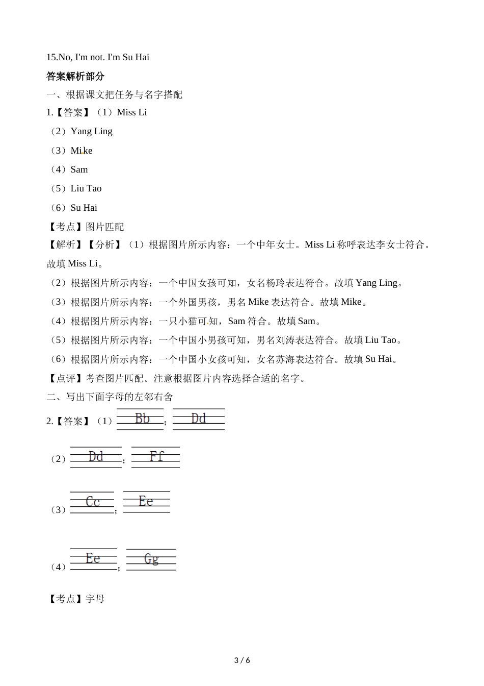 三年级上册英语一课一练Unit2A∣译林版_第3页