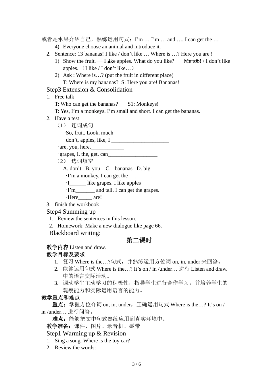 三年级上册英语教案Recycle 2 单元教案 3  人教版_第3页