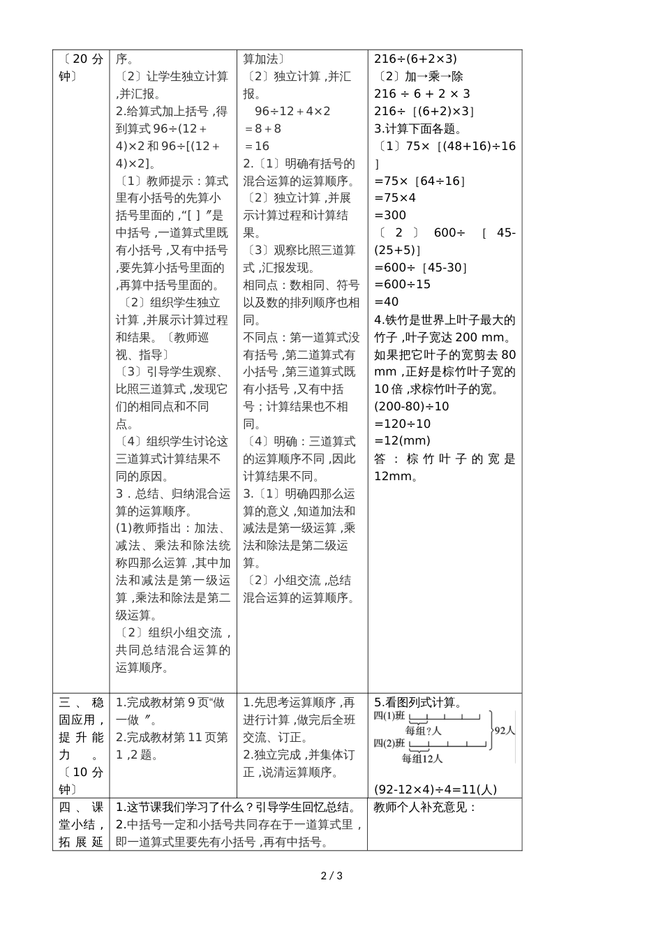 四年级下册数学教案第一单元 3.课时1 括号_人教新课标_第2页