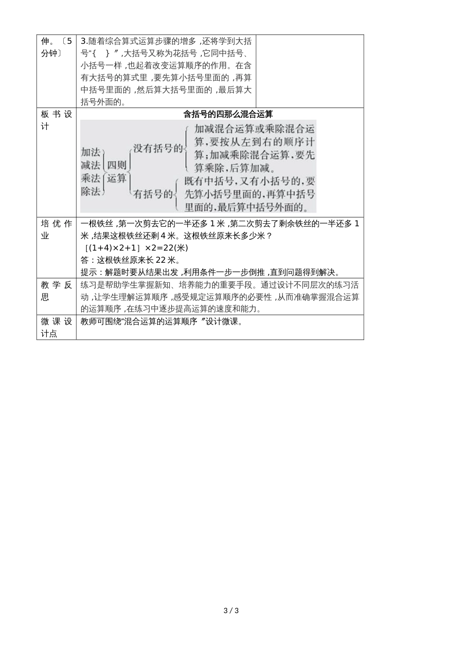 四年级下册数学教案第一单元 3.课时1 括号_人教新课标_第3页