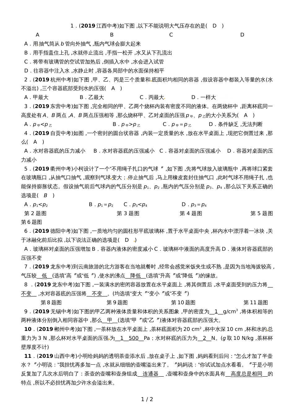 人教版八年级物理  暑假复习  第九章《压强》_第1页