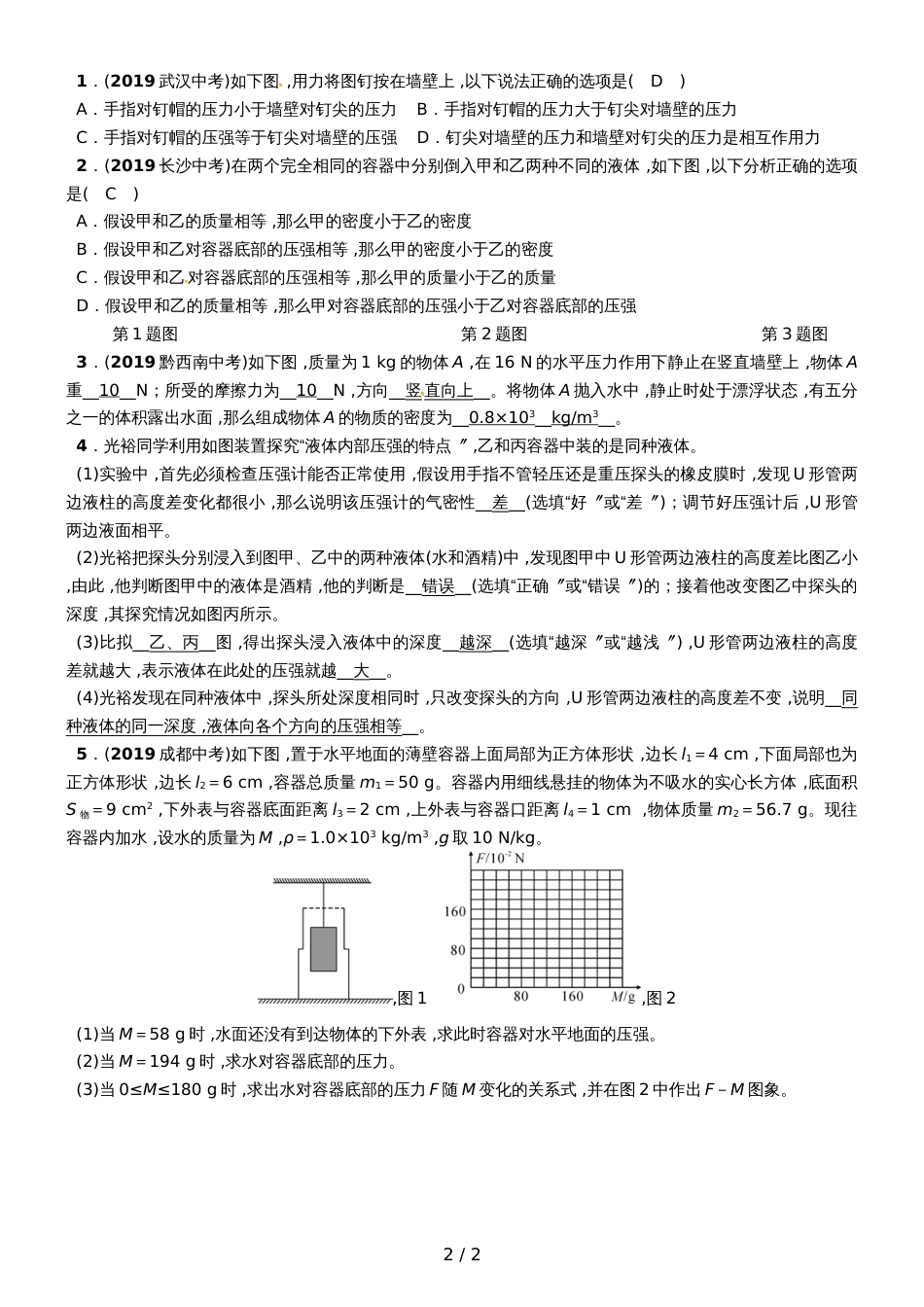 人教版八年级物理  暑假复习  第九章《压强》_第2页