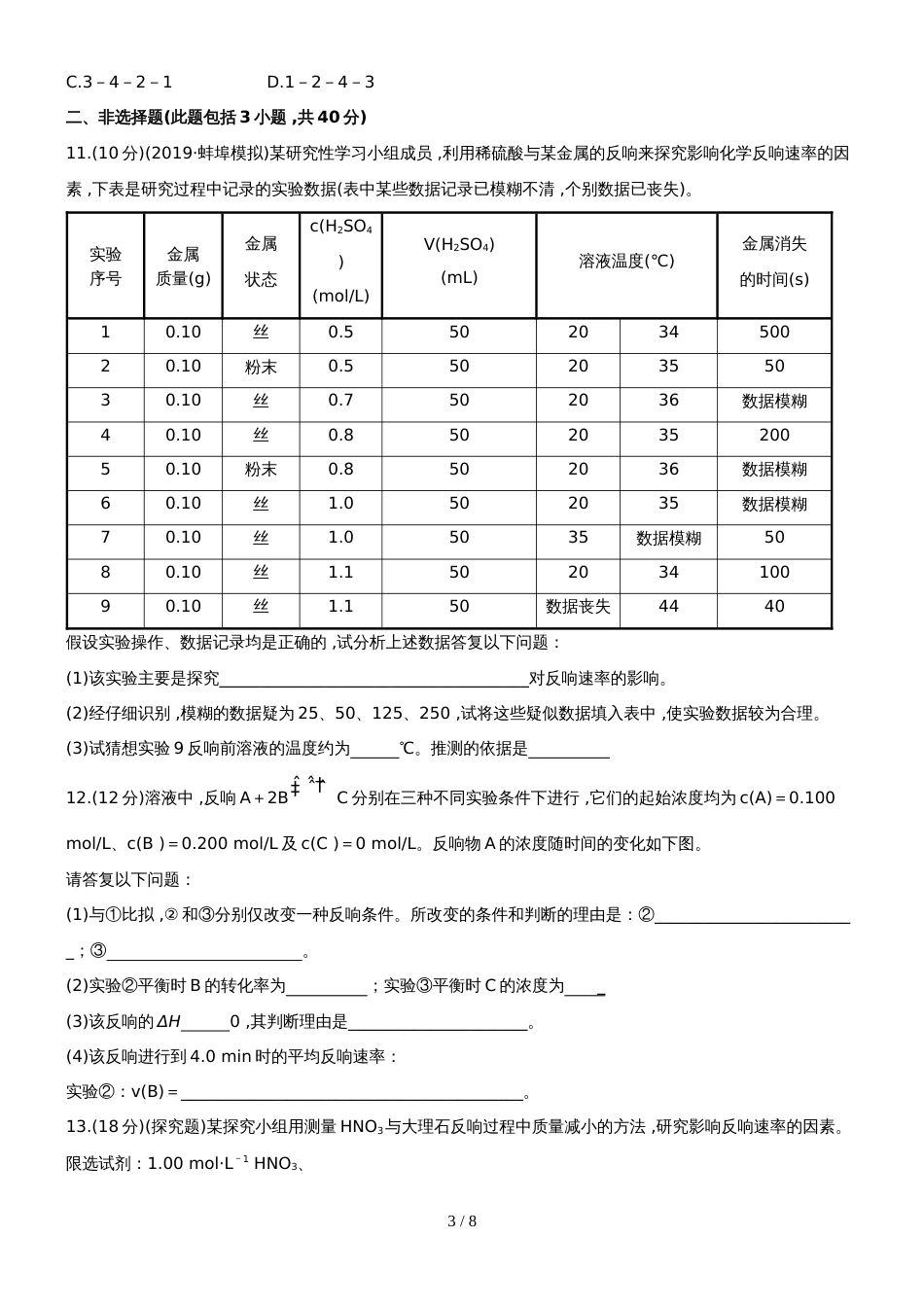 （安徽专用）版高考化学 课时提能演练十九 71 化学反应速率及影响因素 新人教版（含精细解析）_第3页