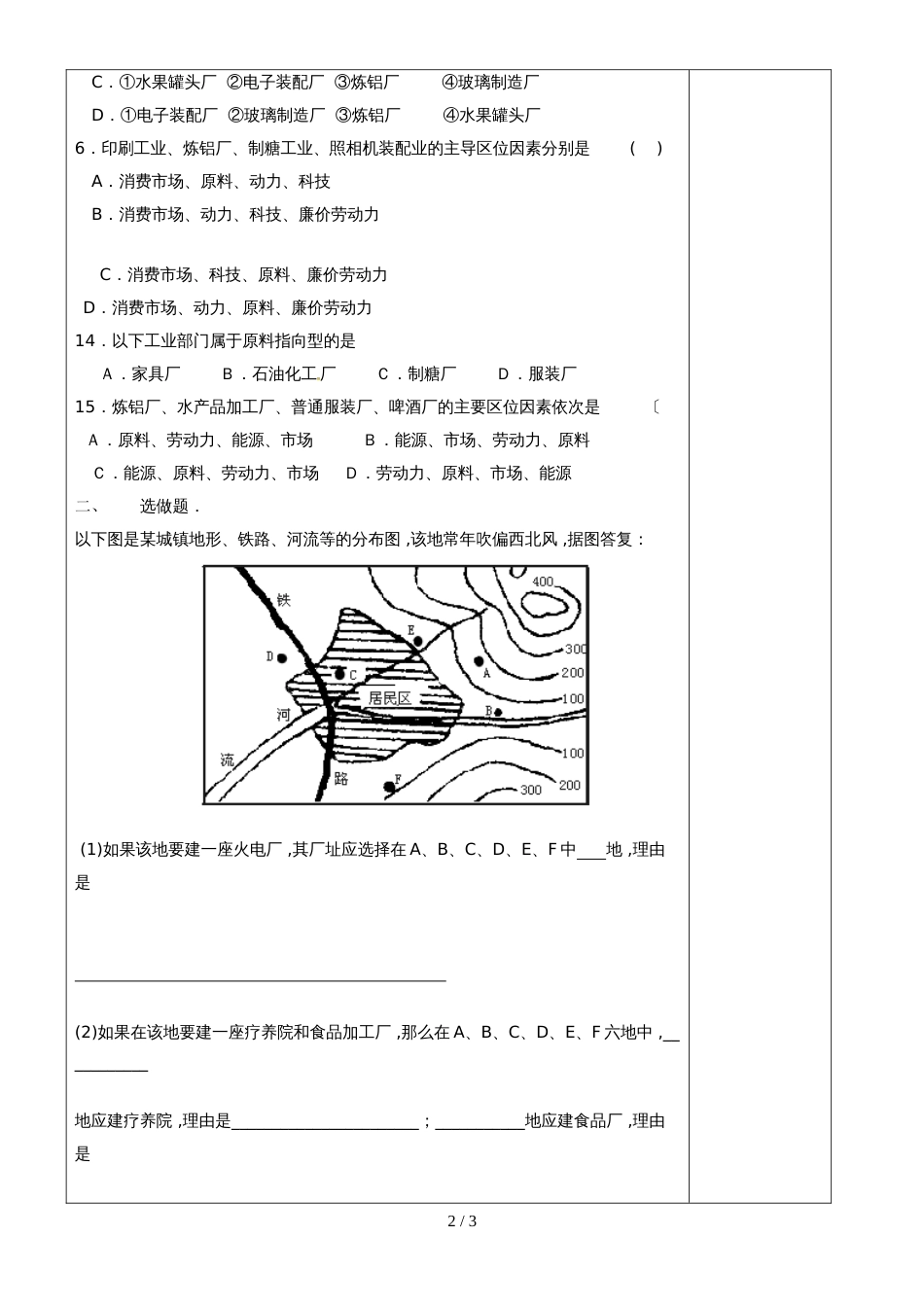 高中地理限时训练十三评讲教案新人教版必修2_第2页