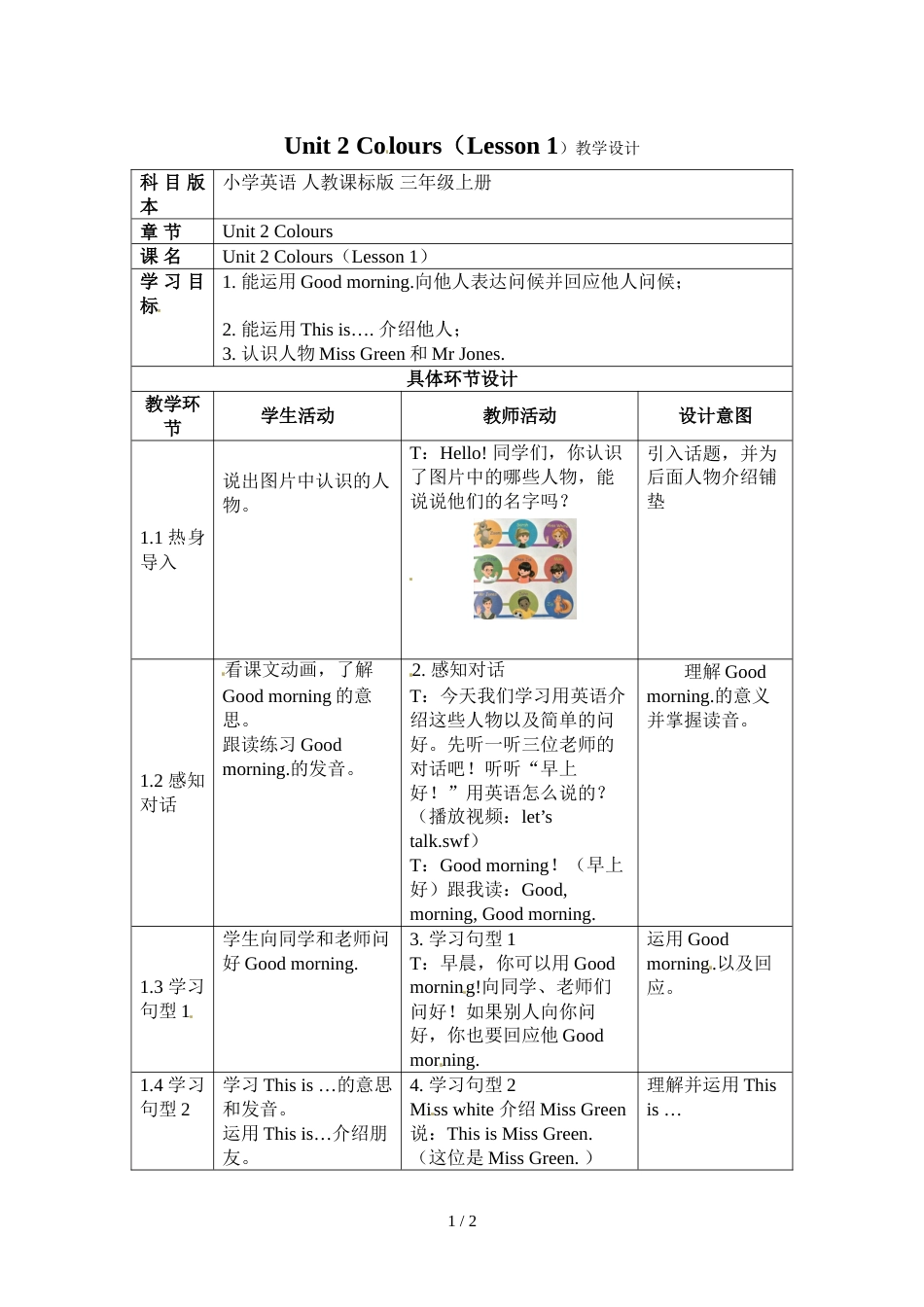 三年级上册英语教案－Unit 2 Colours第一课时  人教_第1页