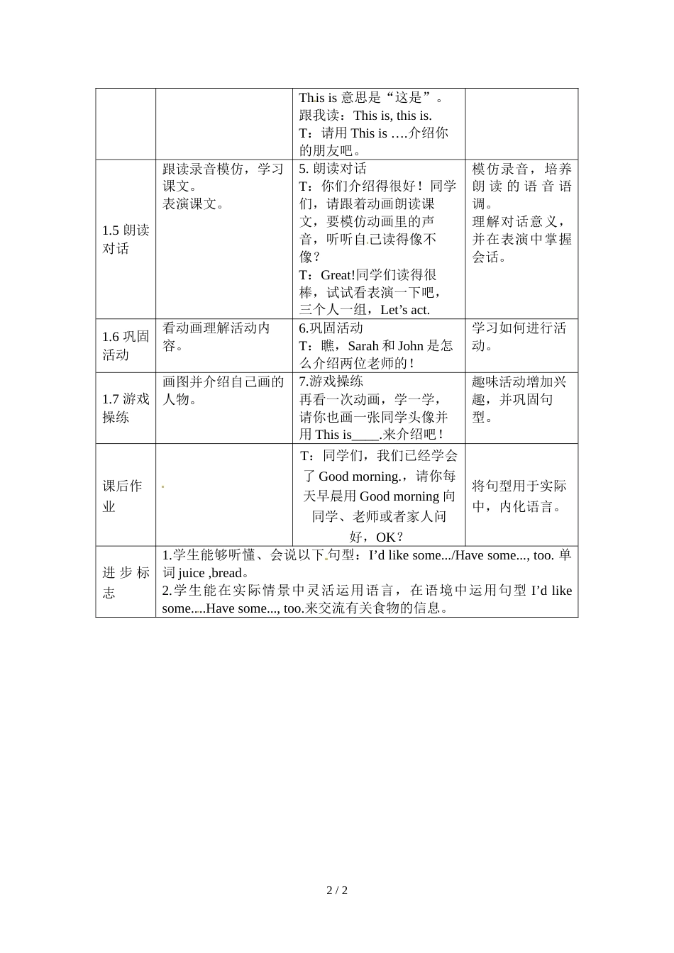 三年级上册英语教案－Unit 2 Colours第一课时  人教_第2页