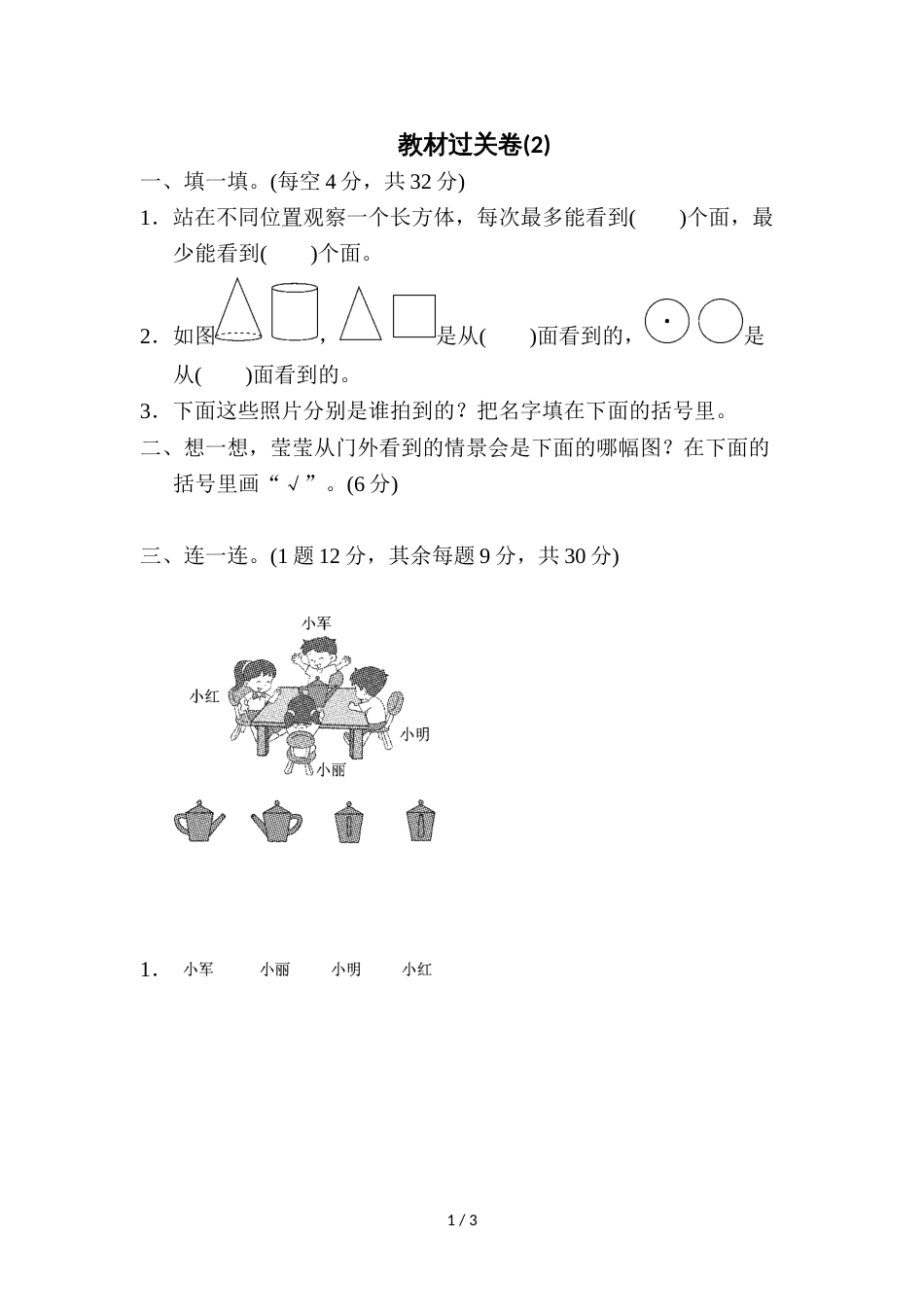 三年级上册数学单元测试第二单元教材过关卷(2)_北师大版（2018秋）_第1页