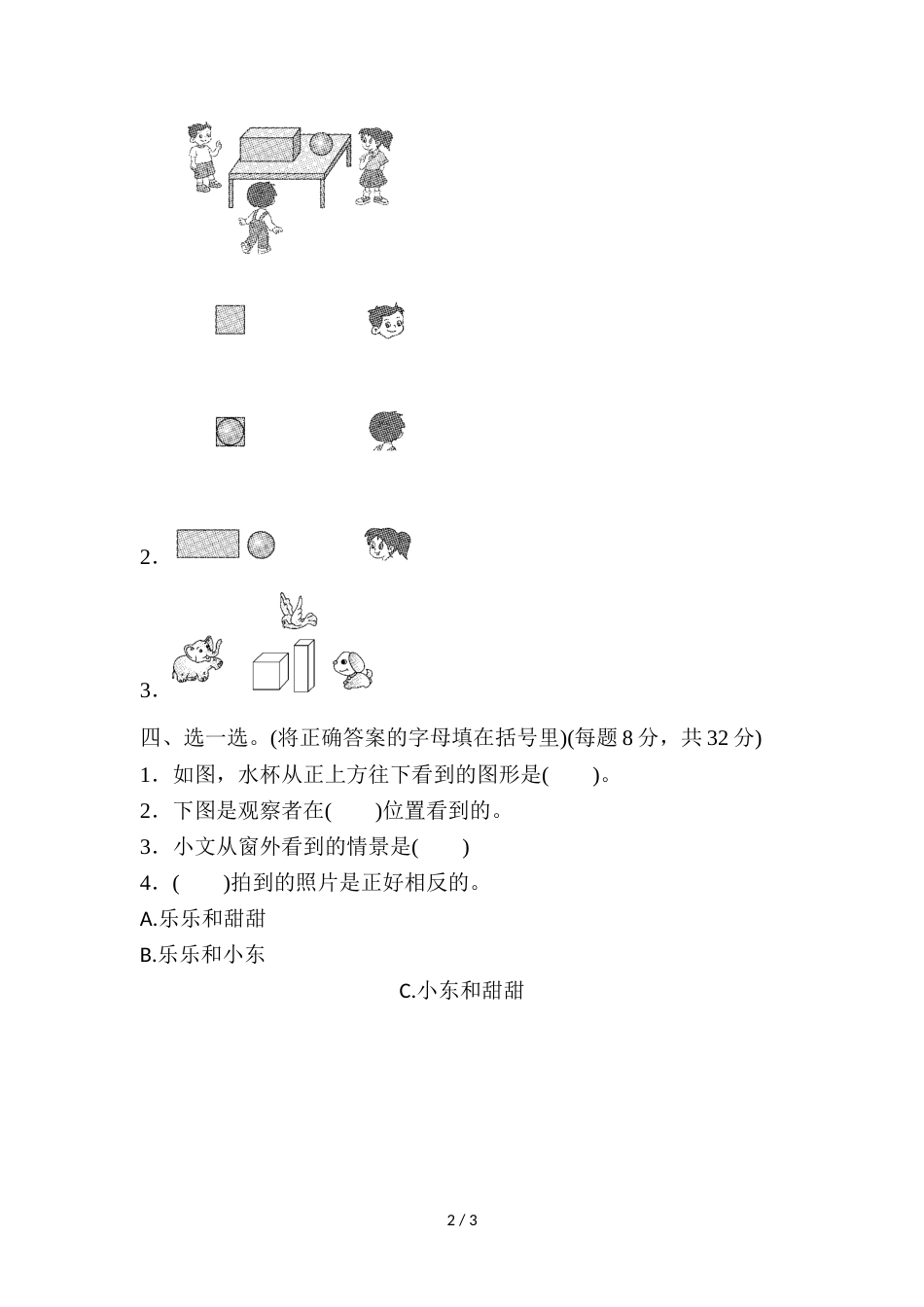 三年级上册数学单元测试第二单元教材过关卷(2)_北师大版（2018秋）_第2页