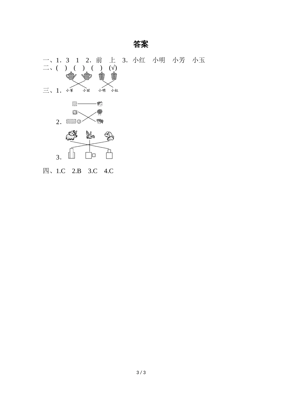 三年级上册数学单元测试第二单元教材过关卷(2)_北师大版（2018秋）_第3页