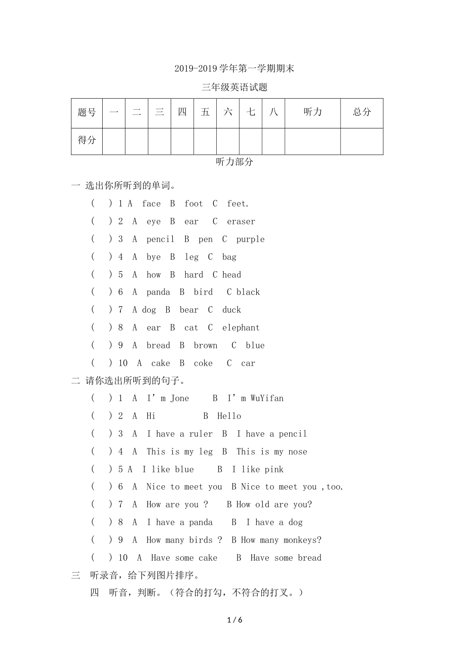 三年级上册英语试题轻巧夺冠_1516 广饶县实验学校（人教新起点2018秋）_第1页