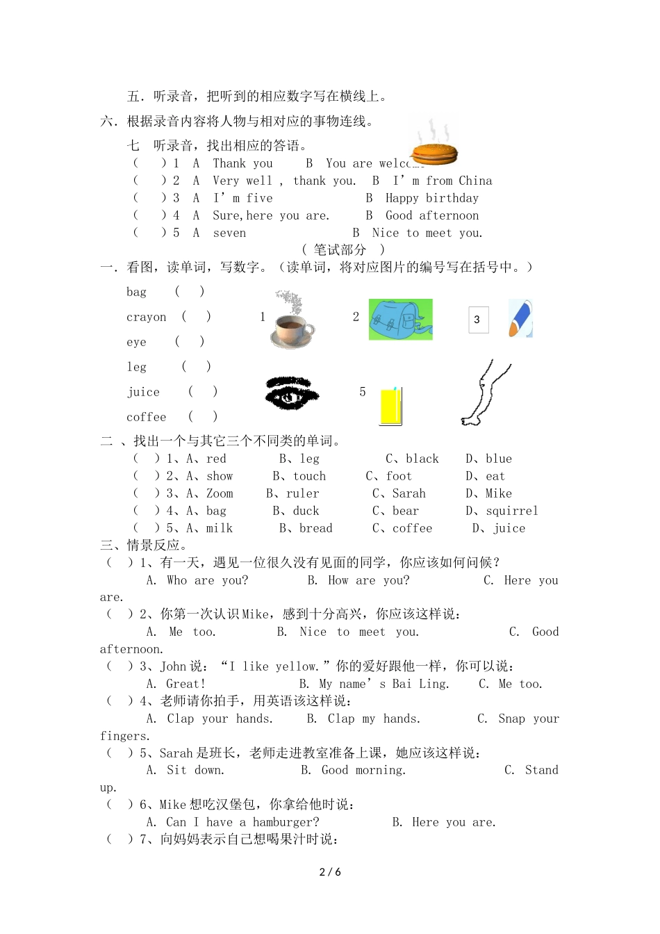 三年级上册英语试题轻巧夺冠_1516 广饶县实验学校（人教新起点2018秋）_第2页