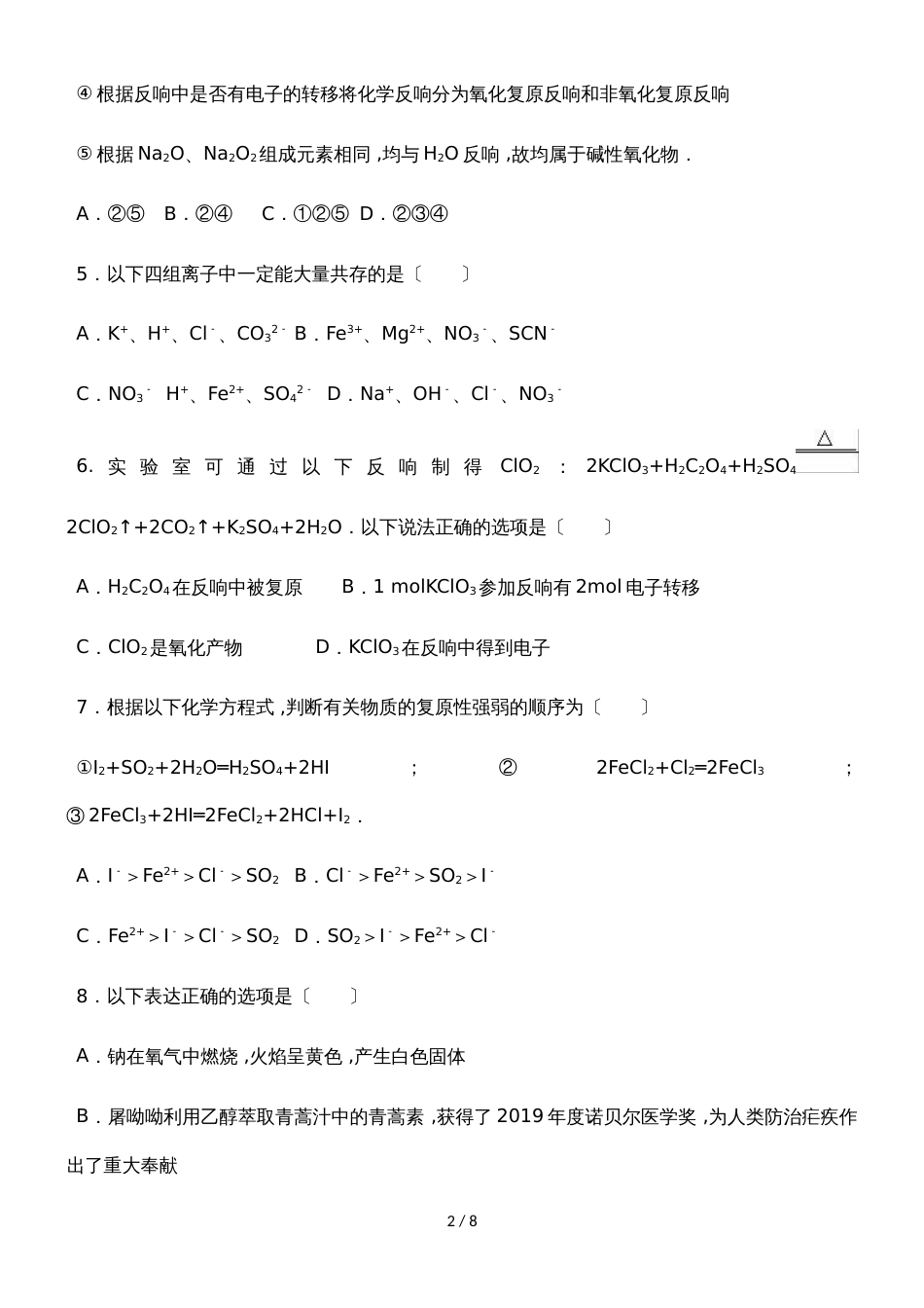 新疆昌吉市第四中学第一学期高一第一学期化学期末试卷（无答案）_第2页