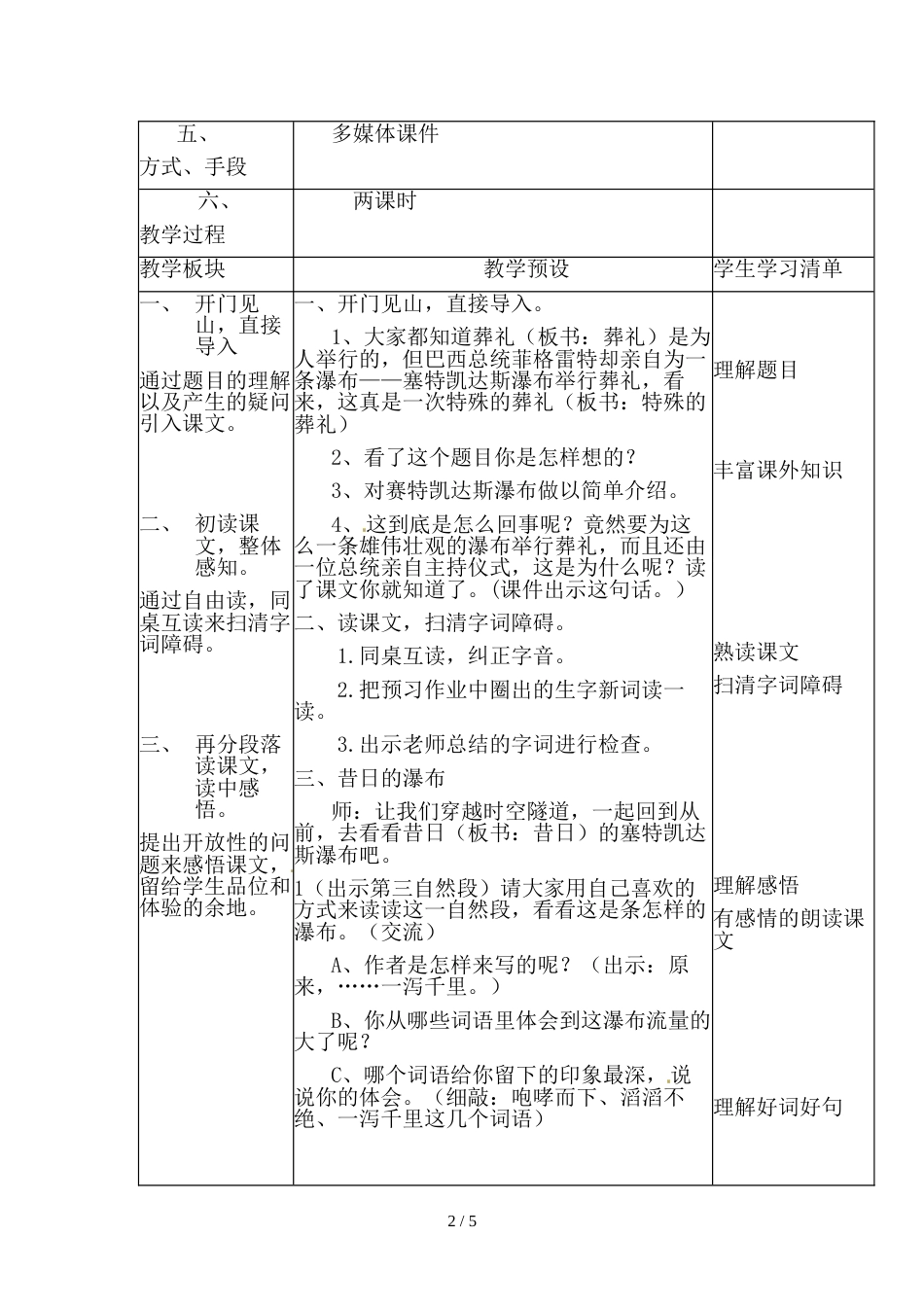 三年级上册语文教案－13特殊的葬礼 冀教版_第2页