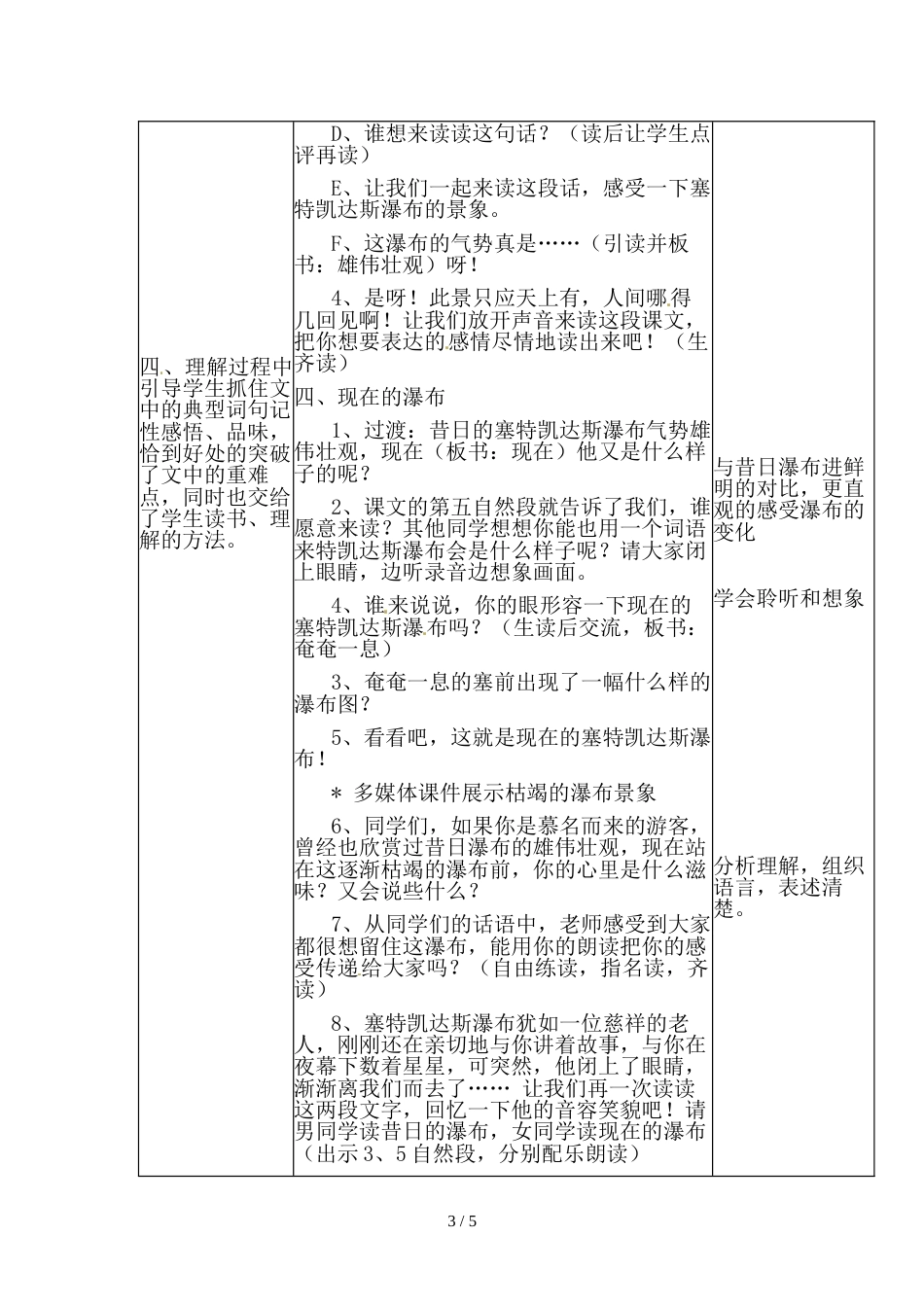 三年级上册语文教案－13特殊的葬礼 冀教版_第3页