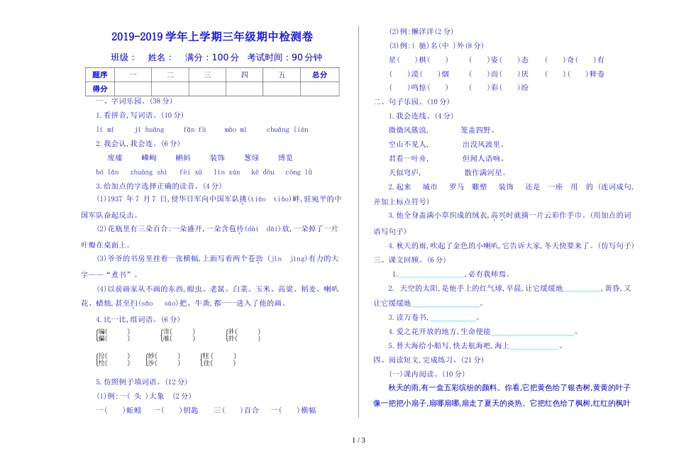 三年级上册语文试题期中测试卷    _第1页