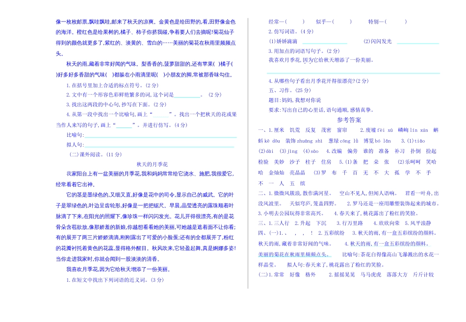 三年级上册语文试题期中测试卷    _第2页