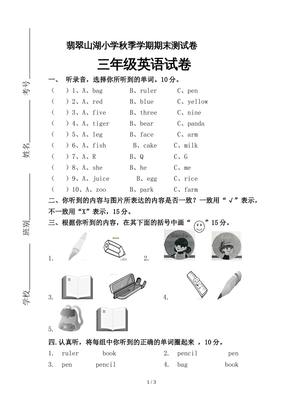三年级上册英语试题期末试卷   人教 无答案_第1页