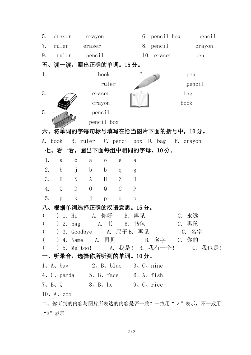 三年级上册英语试题期末试卷   人教 无答案_第2页